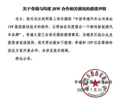 奇瑞回應(yīng)與塔塔合作 零部件供應(yīng)為主，技術(shù)轉(zhuǎn)讓與否引關(guān)注